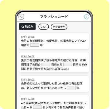 03 定期的な復習はフラッシュカードを活用!